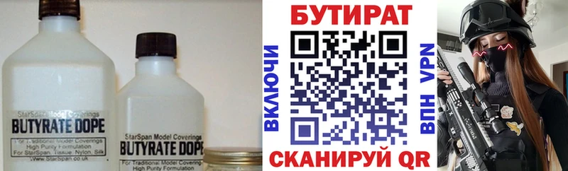 Бутират Butirat Сосновка